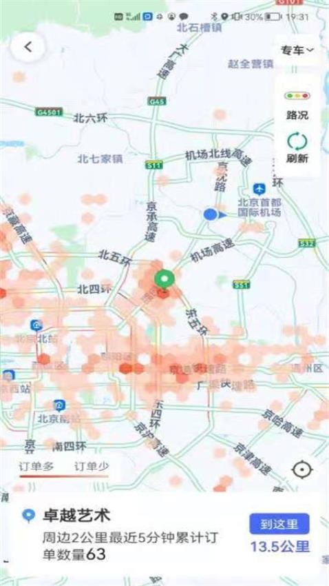 星徽司机截图